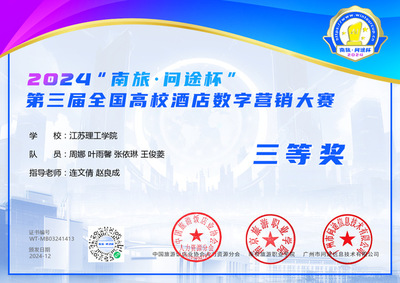 喜報 | 文旅學子在第三屆全國高校酒店數字營銷大賽中斬獲佳績